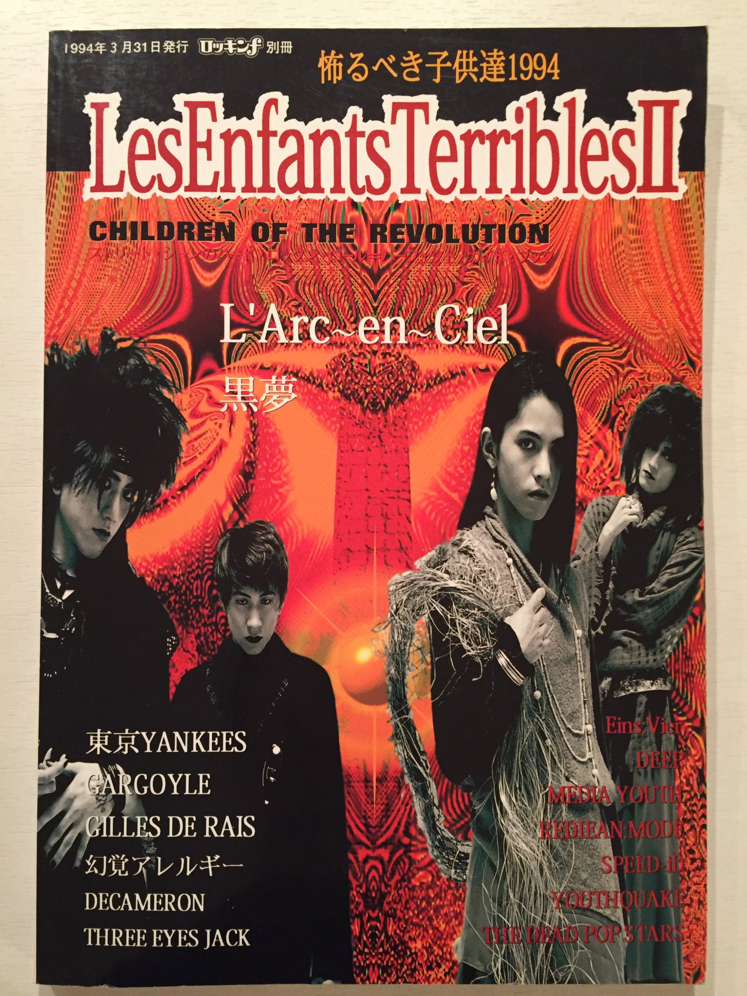 インディ時代 冊子 ミニコミ 93年 ラルク L'Arc インディ時代 冊子