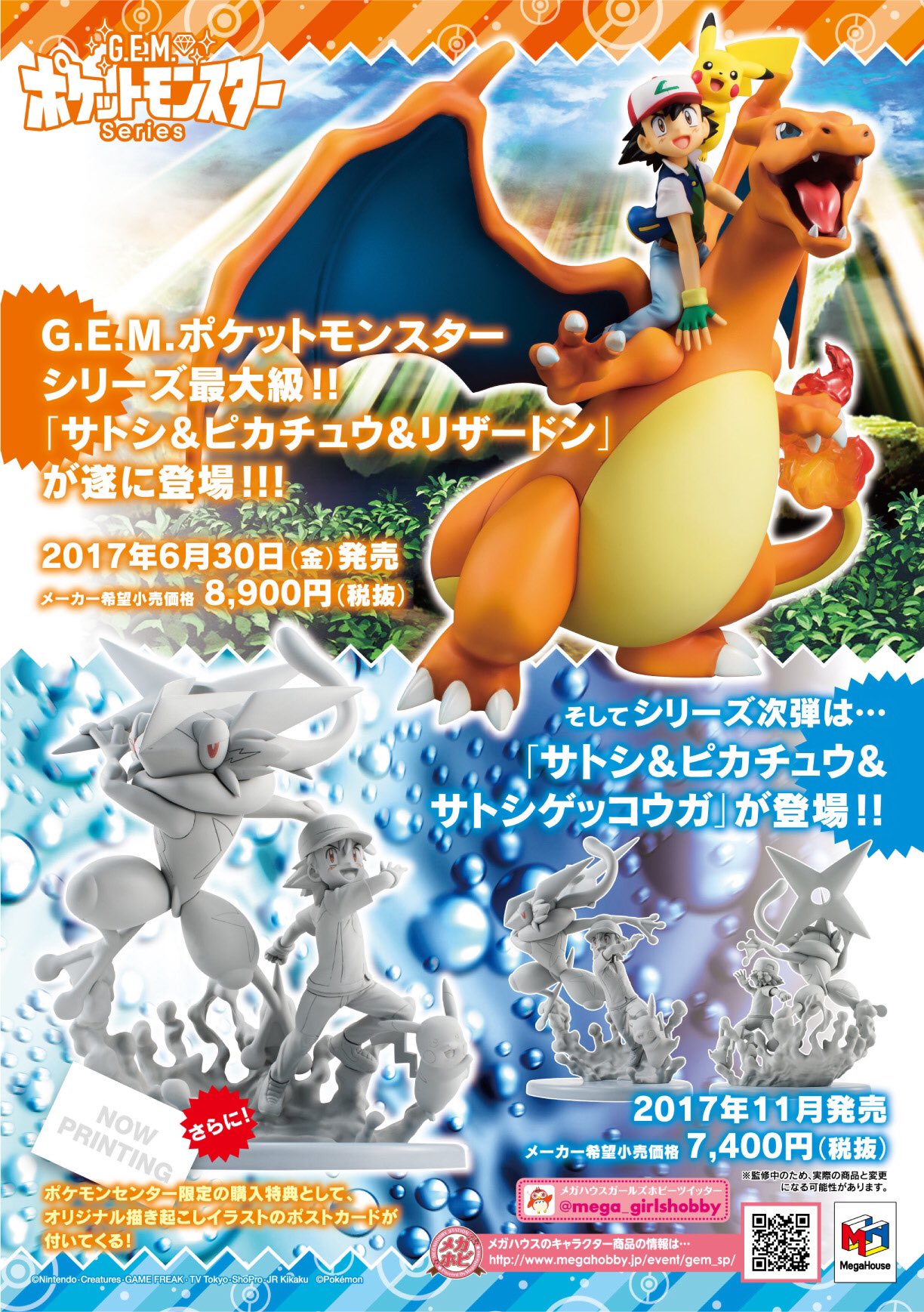 G.E.M.シリーズ ポケットモンスター サトシ＆ピカチュウ＆サ