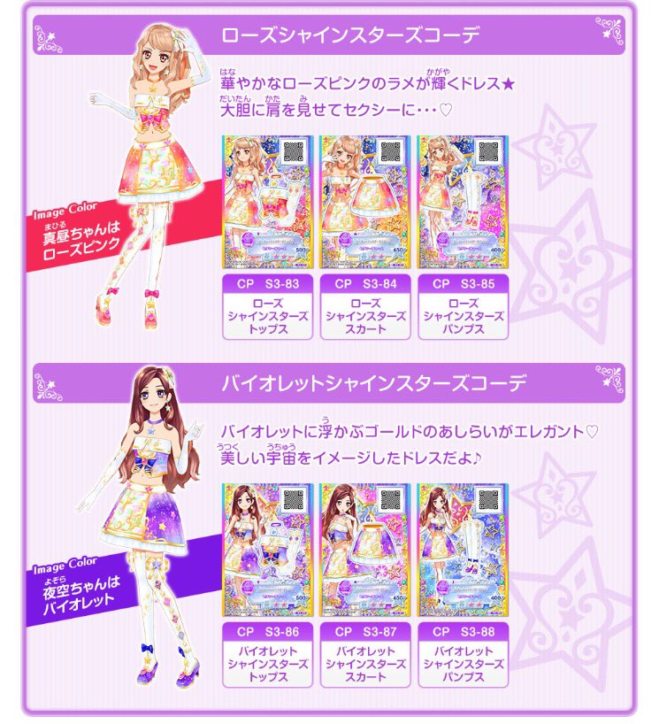 星のツバサ3弾🌈情報】 3弾では四ツ星学園のアイドルをイメージした