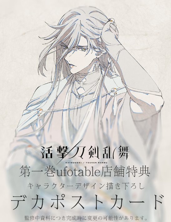 活撃刀剣乱舞 ufotable dining くじ 缶バッジ ポスカ 和泉守兼定 刀剣