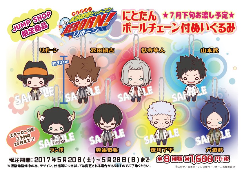 リボーン ジャンプショップ アプリ限定ノベルティ JUMP SHOP