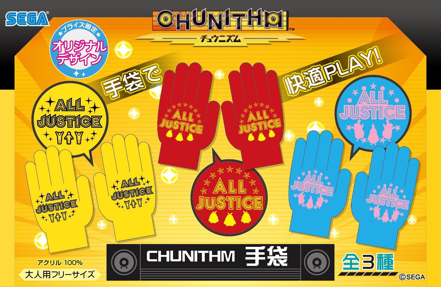 ニーゴ 手袋付き aimeカード チュウニズム ユニットオリジナルAime