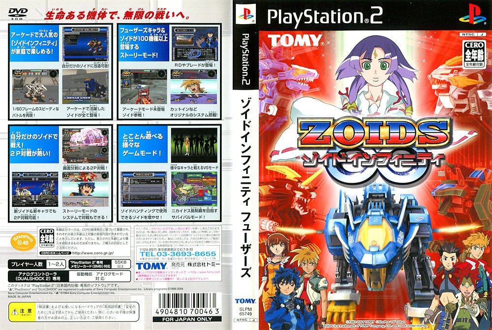 非売品】ゾイド インフィニティ PS2 販促ポスターB2 非売品】ウイイレ8