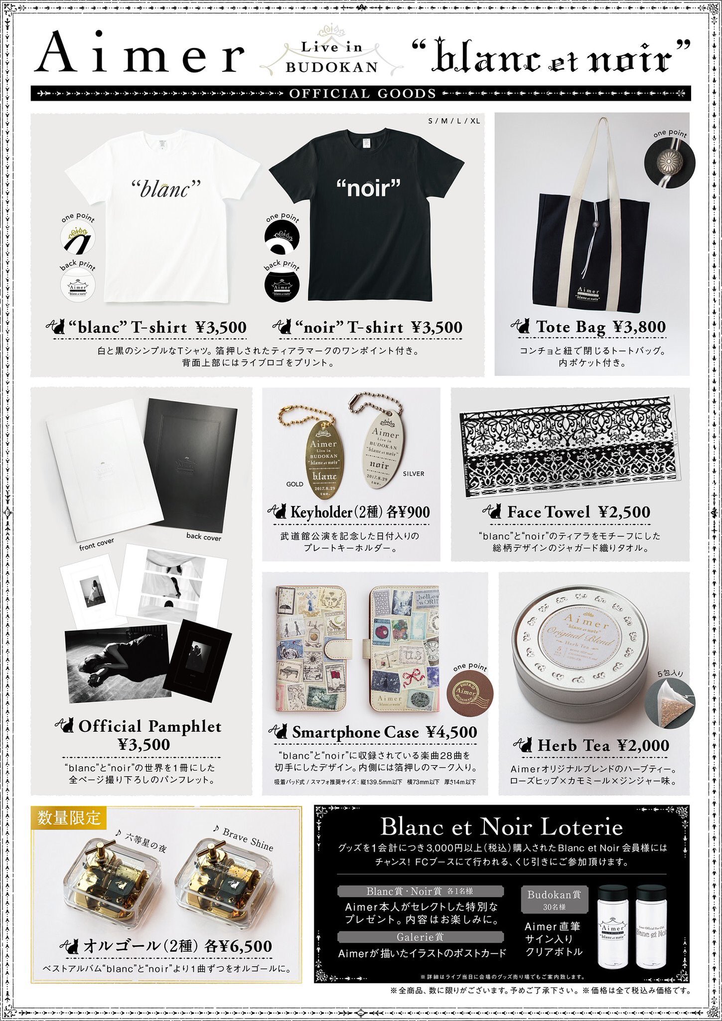 Aimer ライブグッズ タオル セット エメ Aimer like a daydream 限定