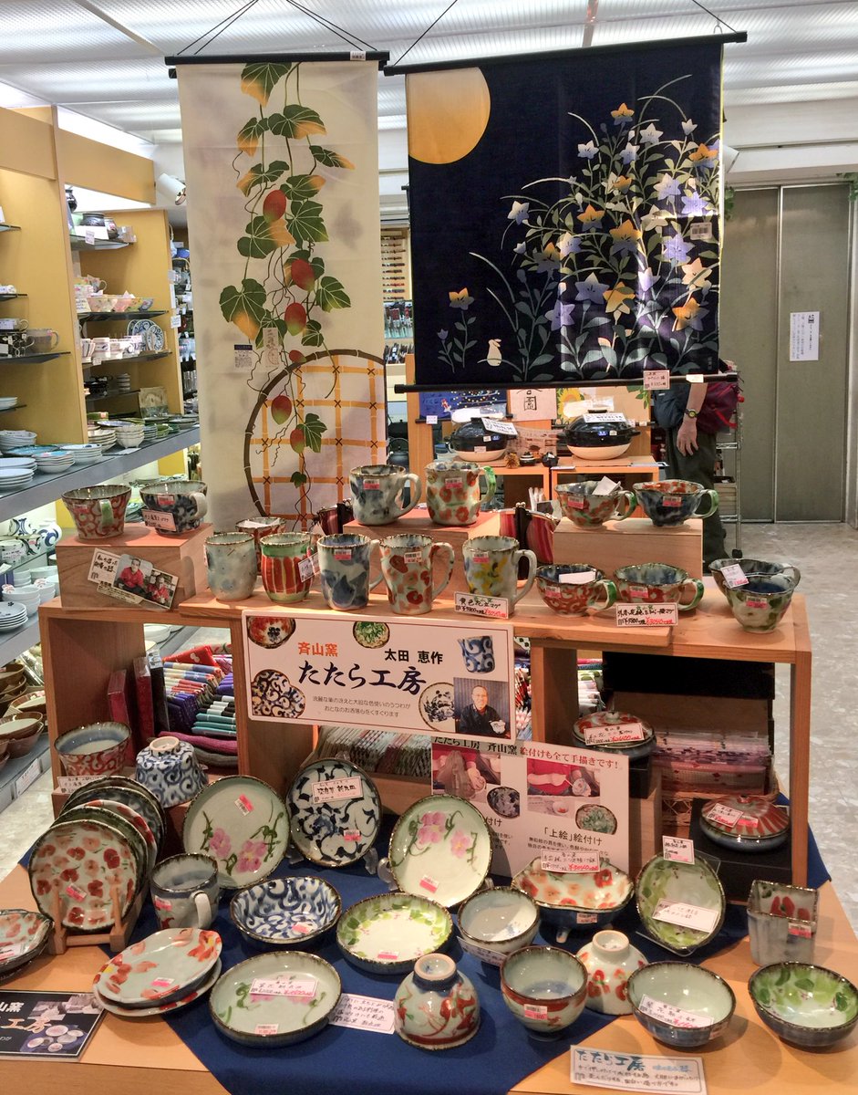 斉山窯 太田恵 作 色絵 花文 大皿 口径約31cm 斉山窯 太田恵 作 色絵