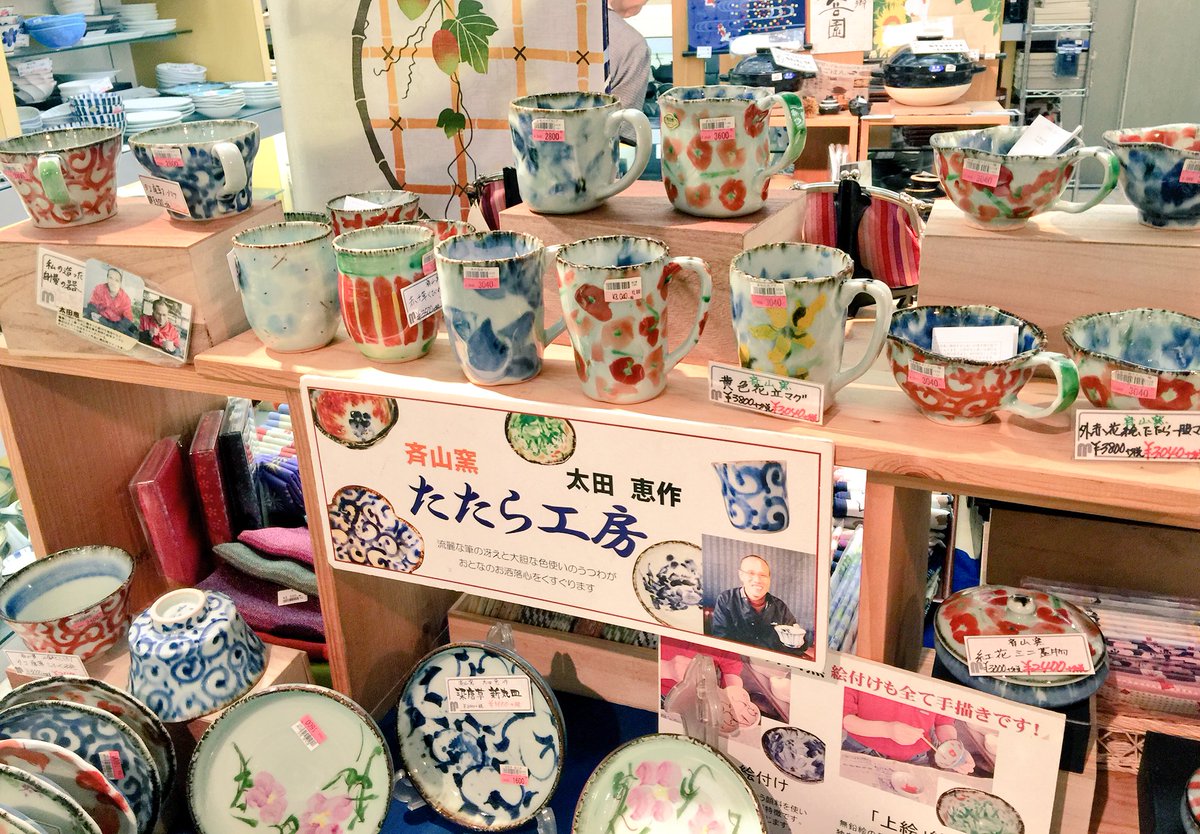 斉山窯 太田恵 作 色絵 花文 大皿 口径約31cm 斉山窯 太田恵 作 色絵