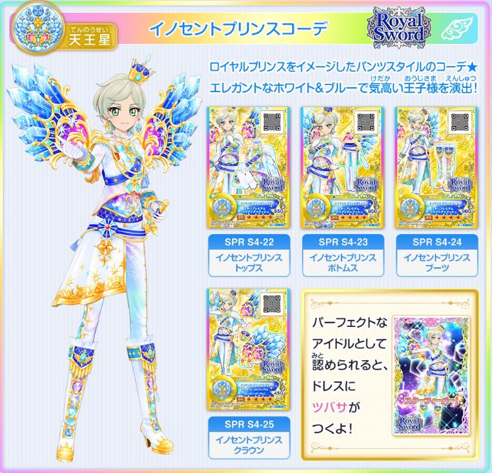 アイカツスターズ ルーレット 星のツバサ レイ イノセントプリンス