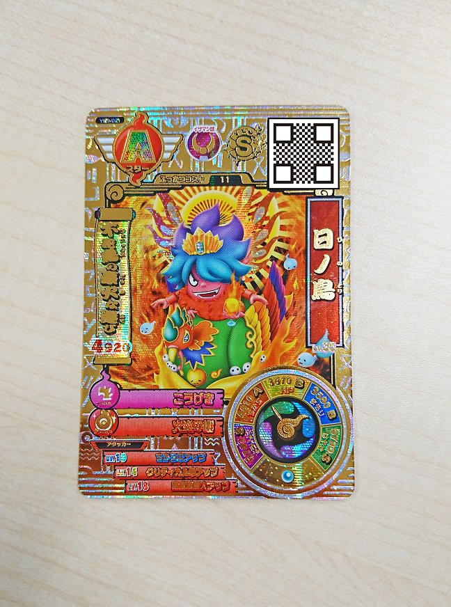 妖怪ウォッチ バスターズ とりつきカード 覚醒日ノ神 日ノ鳥 9弾】9弾