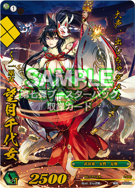 戦国大戦TCG 傾奇 2-080 望月千代女 セガ「戦国大戦TCG」公式