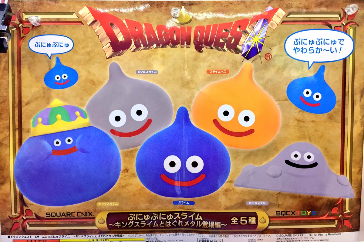 ドラゴンクエストAMぷにゅぷにゅスライム ～キングスライムとはぐれ