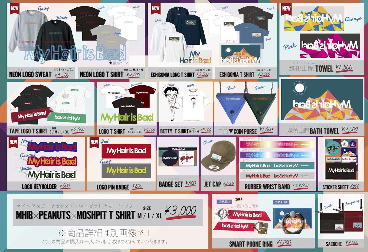 ウルトラホームランツアー販売グッズ】 NEWグッズはこちら！ ・NEON