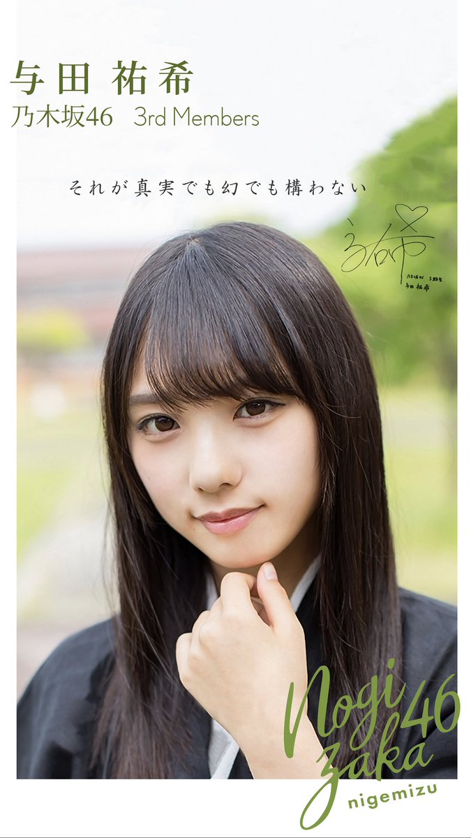 乃木坂46 生写真 与田祐希 大園桃子 逃げ水 コンプ 乃木坂46 生写真