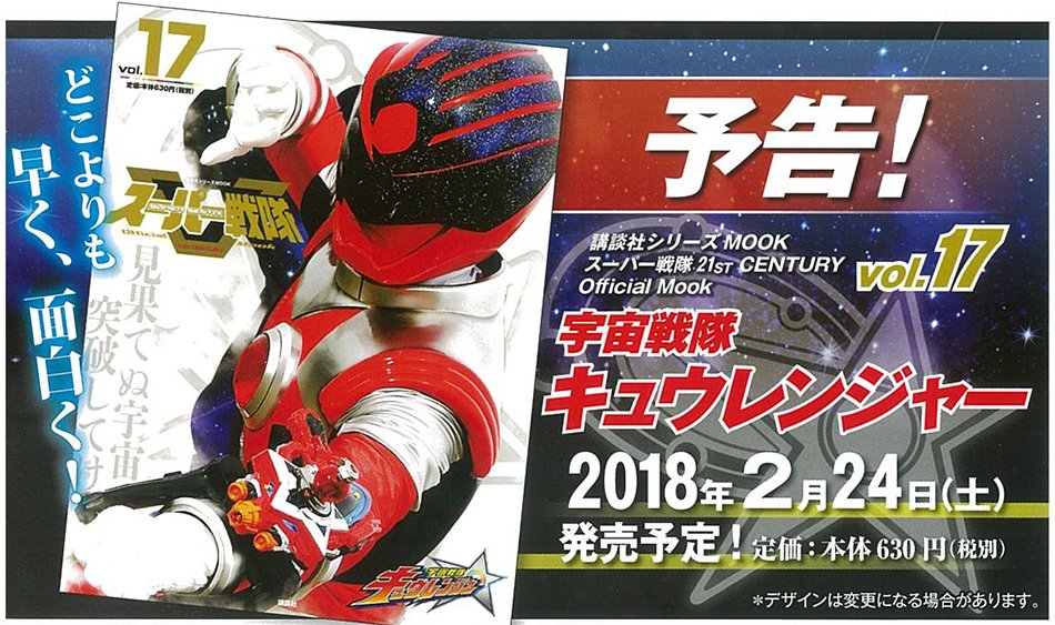 スーパー戦隊 Official MooK on X: 