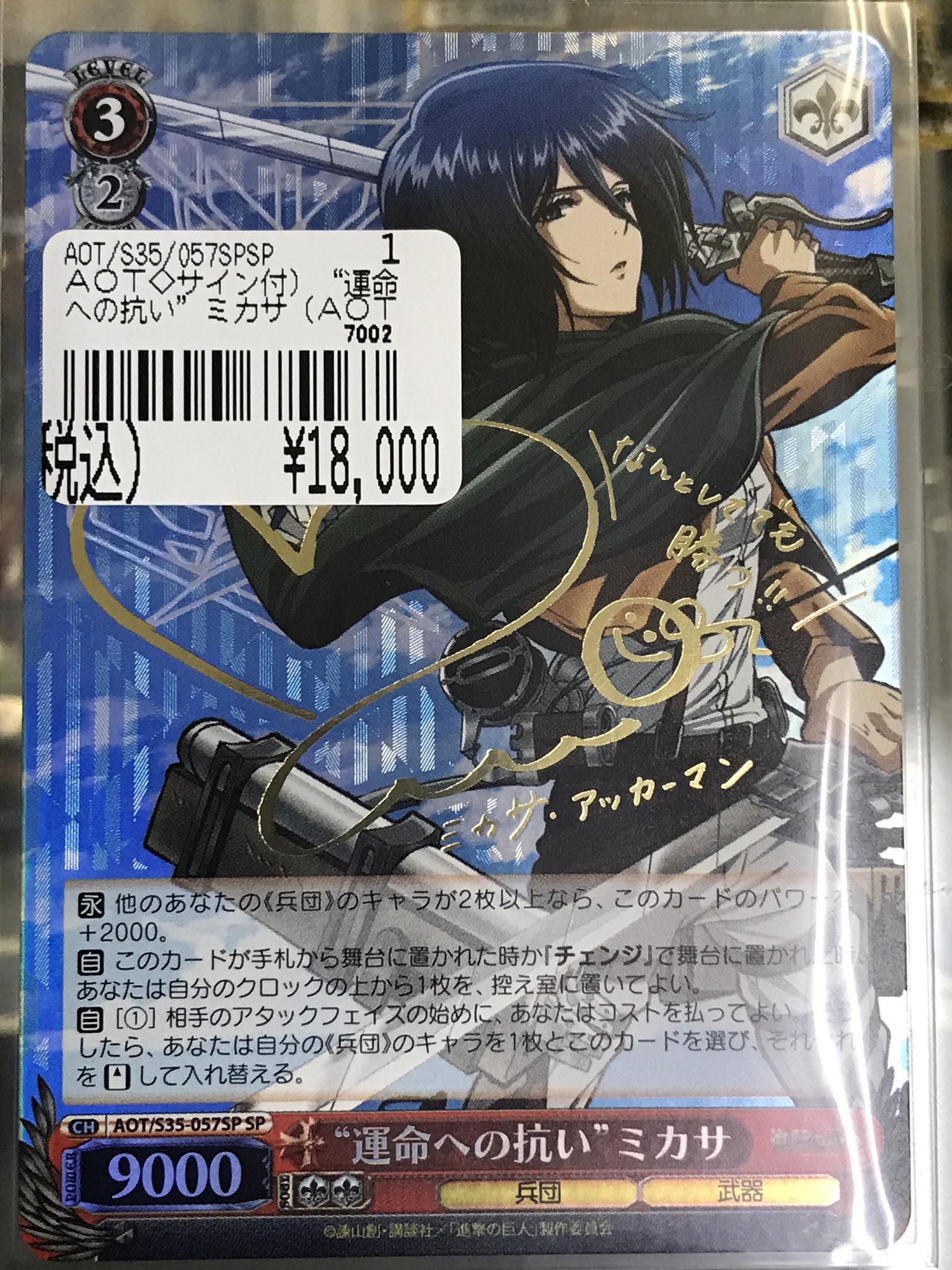 ヴァイスシュヴァルツ WS 英語 進撃の巨人 サイン SP 運命への抗い