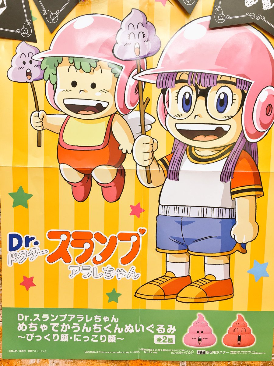 お次はプライズ情報です☆ 『Dr.スランプアラレちゃんめちゃでか