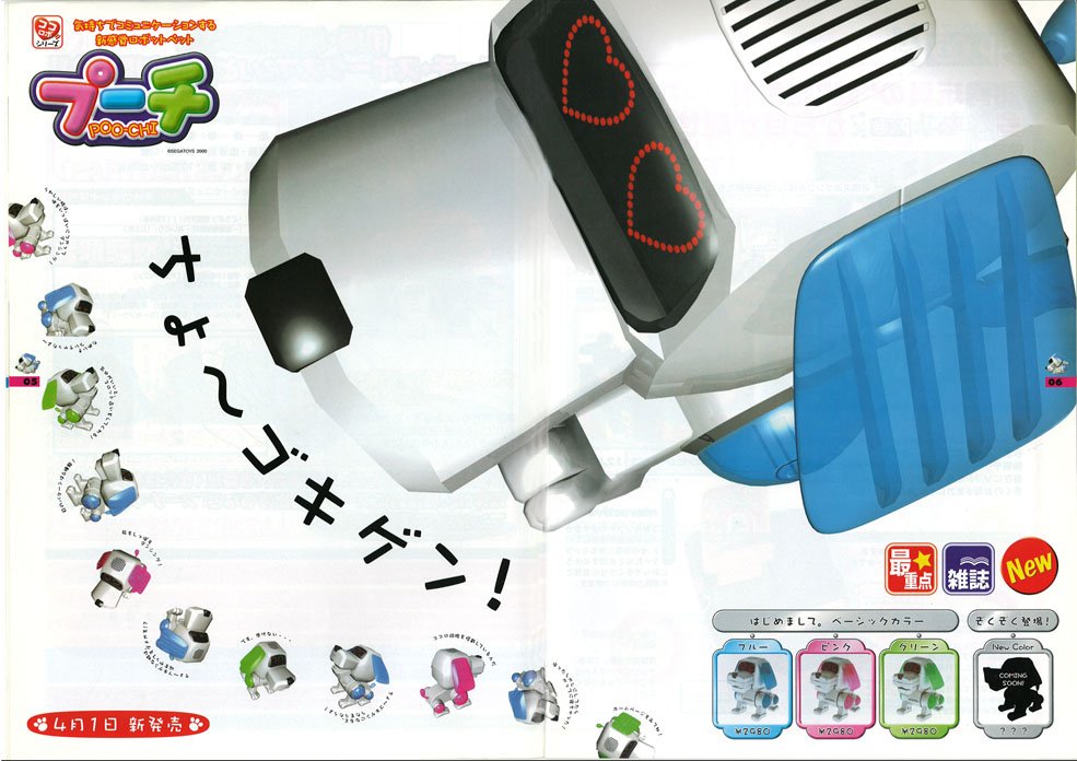 初代「プーチ」（2,980円）は、セガトイズより2000年に誕生し、世界で