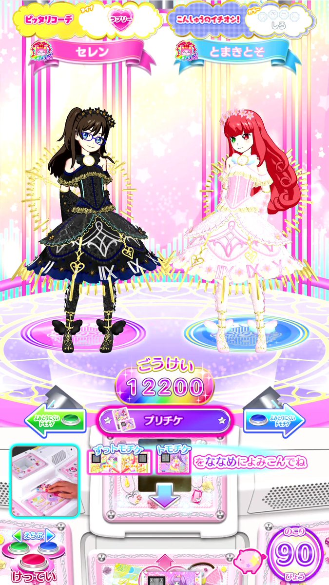 プリパラ】☆特別限定☆時のコーデ プリパラ】☆特別限定☆時のコーデ