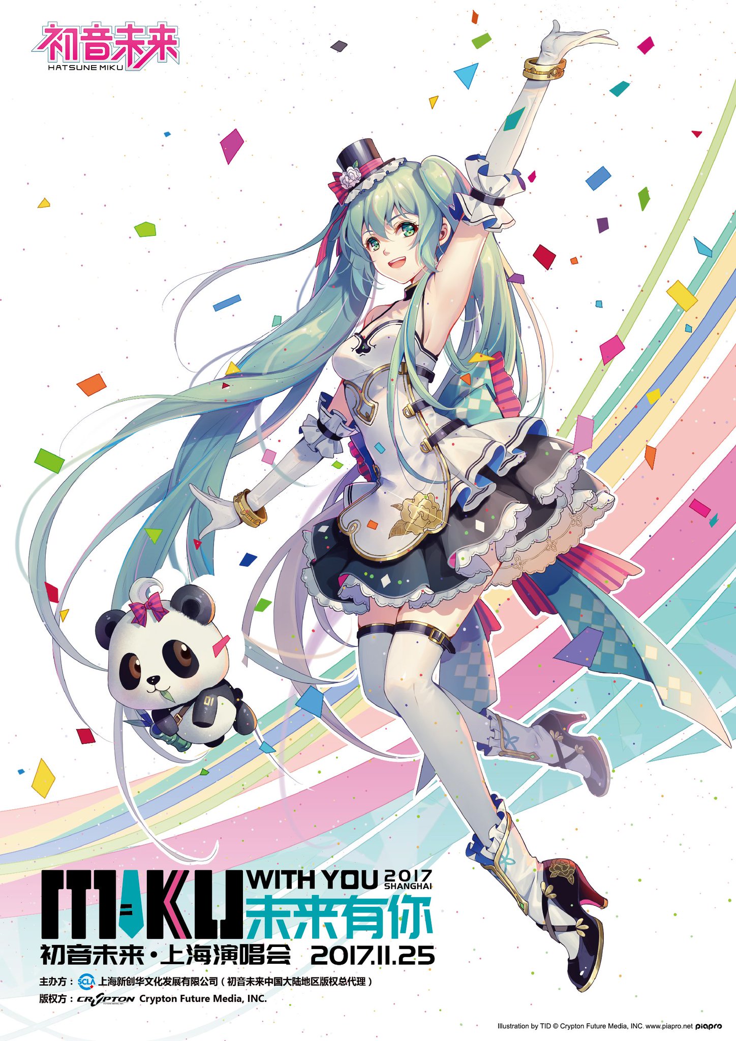 初音ミク miku with you 2017 海外 中国 上海 グッズセット 初音ミク