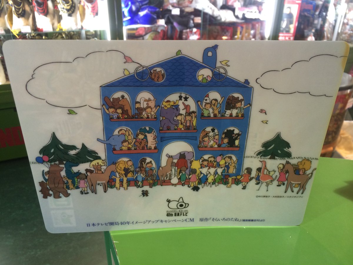 24】そらいろのたね ジブリカレンダー 作品集 GBL そらいろのたね そら