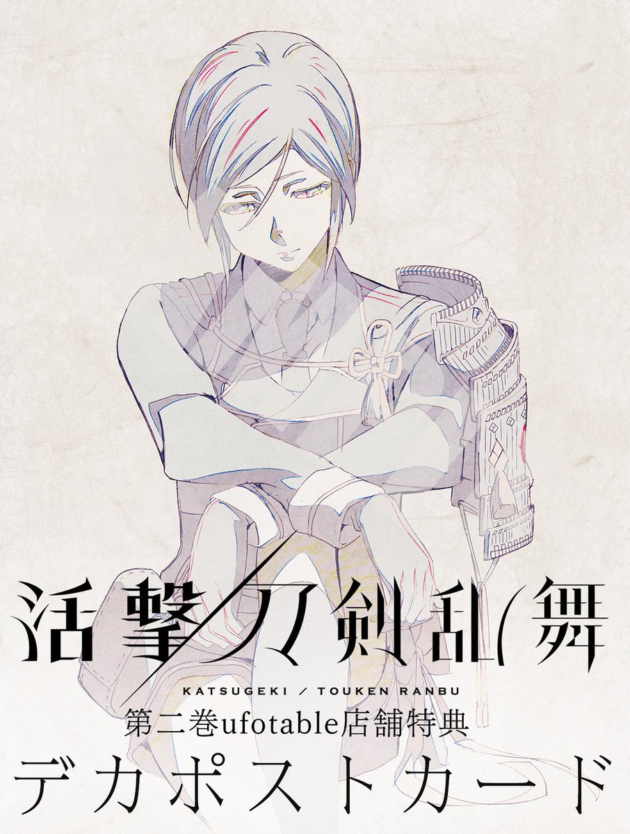 活撃刀剣乱舞 原画コピー ufotable上映会景品 薬研藤四郎 活撃刀剣乱舞