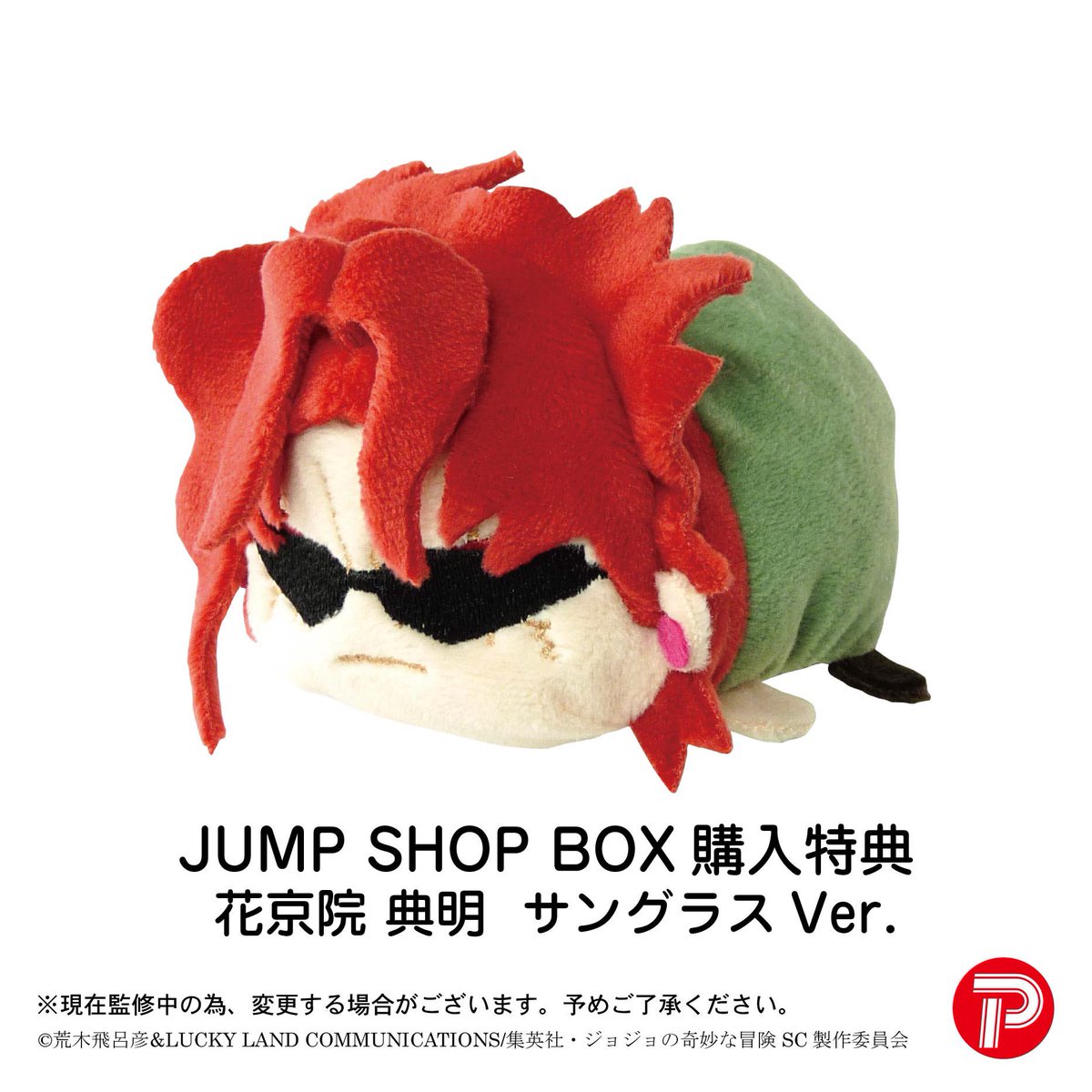 ☆本日12:00より受注開始☆ 『ジョジョの奇妙な冒険』 ぽてコロ