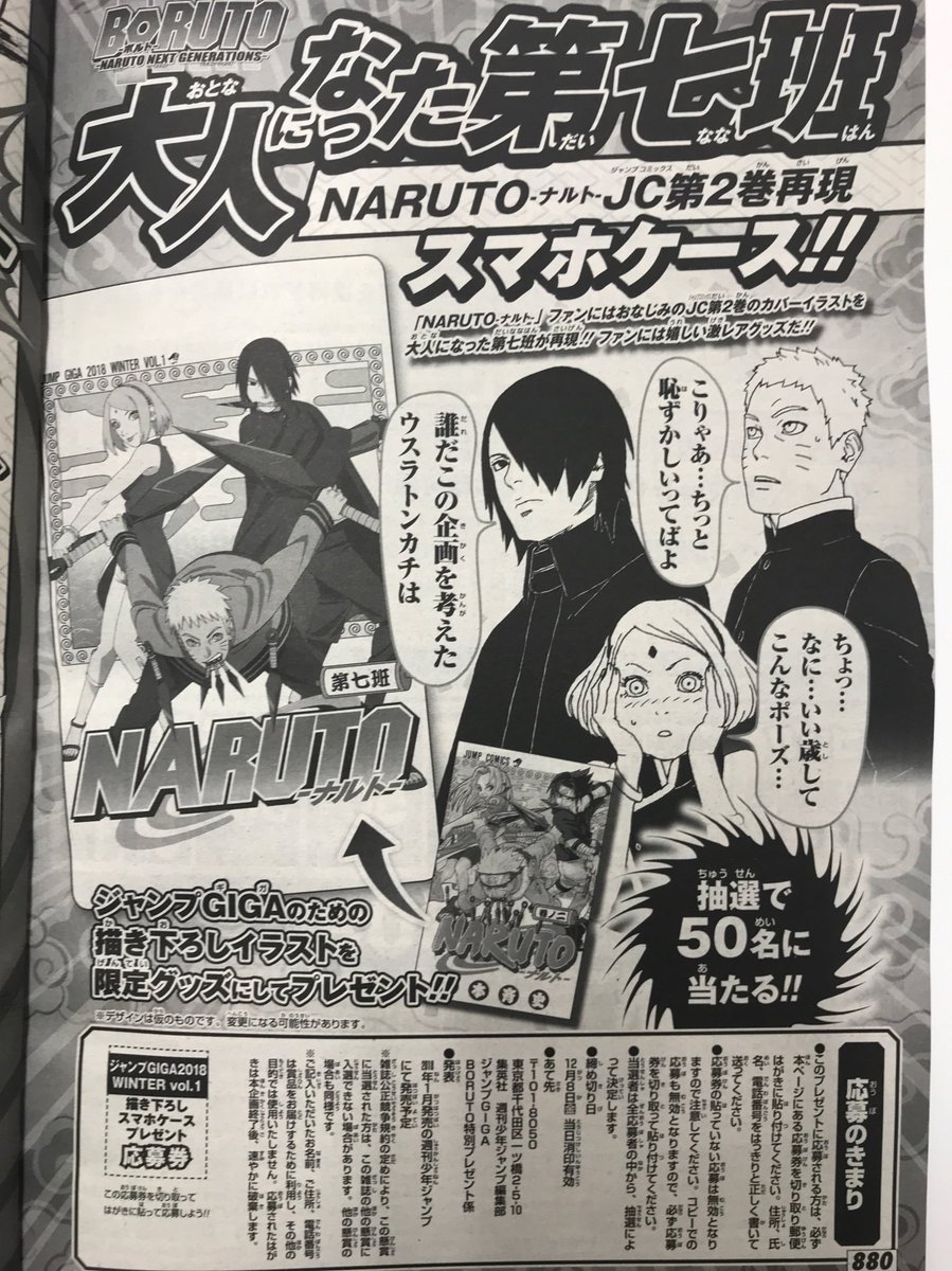 描き下ろしポスターオモテ面は「大人になった第七班『NARUTO-ナルト
