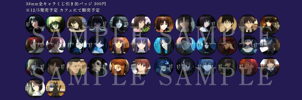 劇場版空の境界未来福音 缶バッジ全6種セット ufotable dining 劇場版