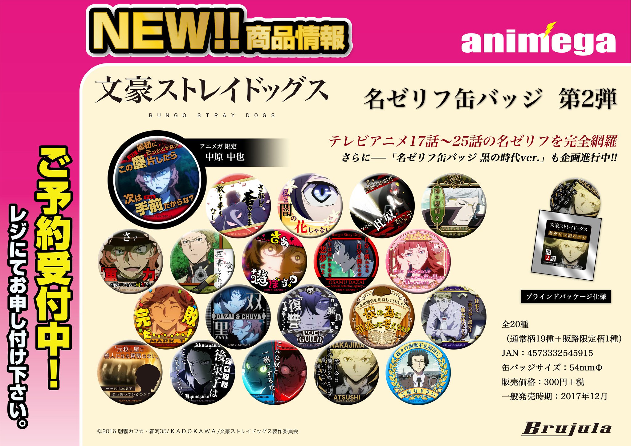 文豪ストレイドッグス ドストエフスキー 名ゼリフ 缶バッジ 原作絵 名