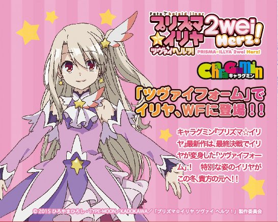 12/22(金)発売「プリズマ☆イリヤ 2wei＆2weiヘルツBD‐BOX