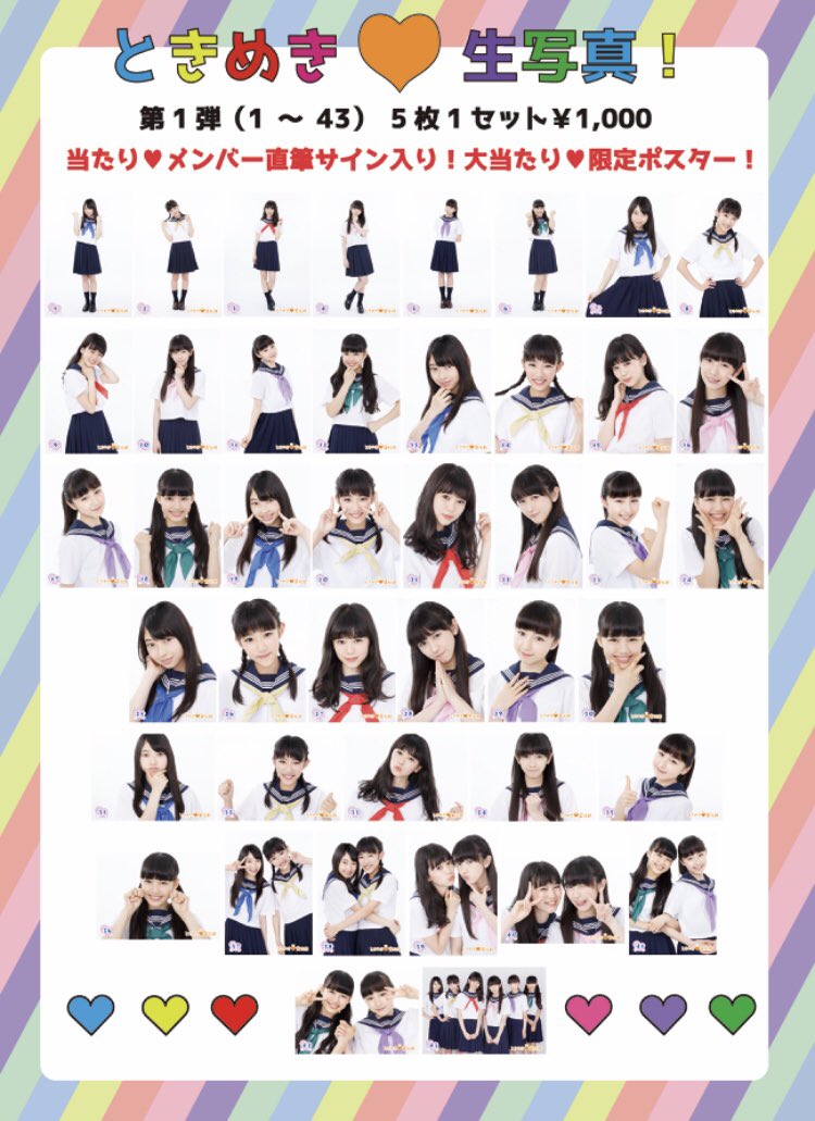 永*藤様 超ときめき♡宣伝部 生写真 まとめ売り 永*藤