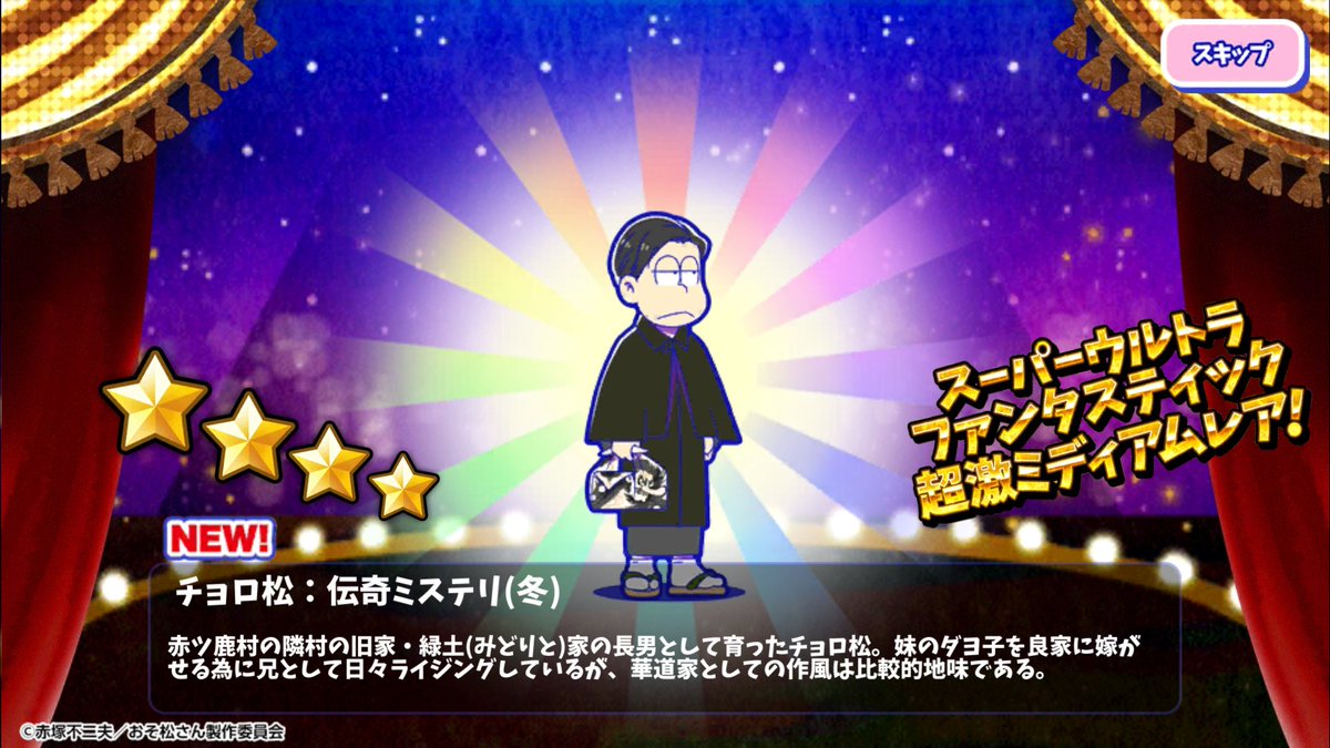 チョロ松：伝奇ミステリ(冬)だよ！ #おそ松さん #新発売 #へそウォ