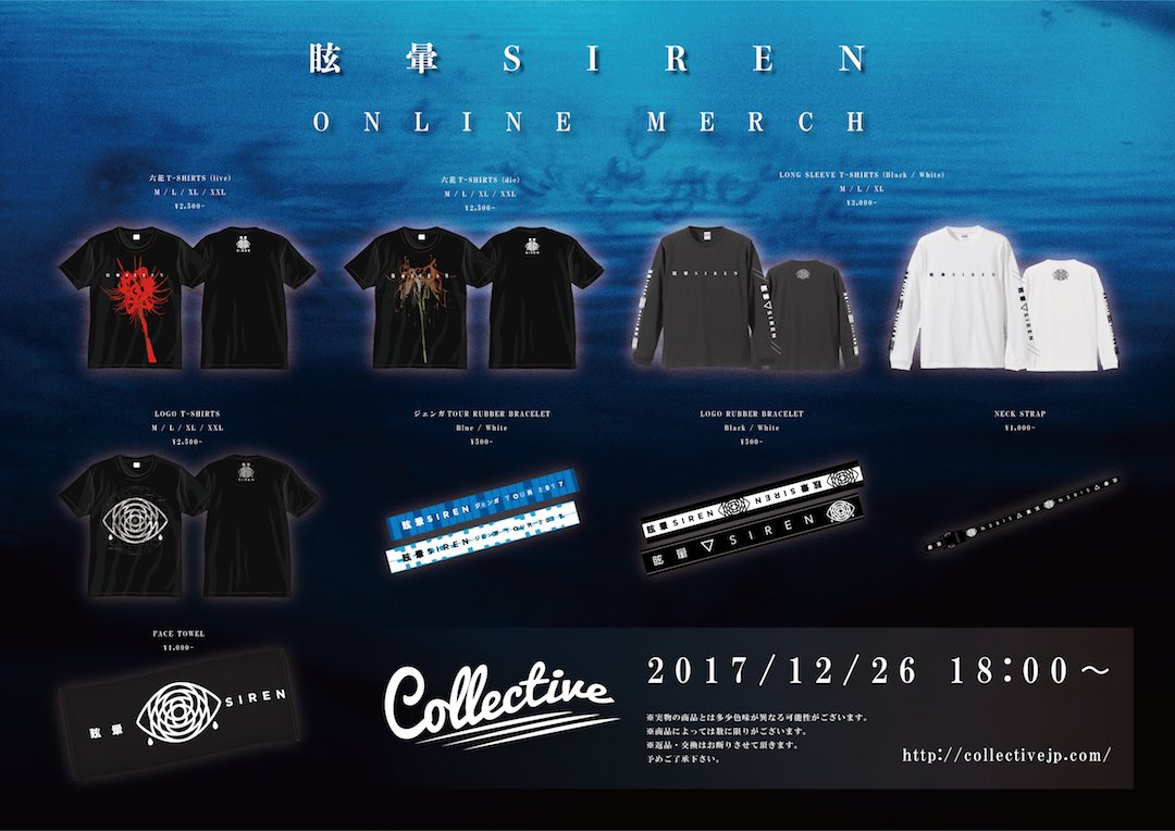 最新情報】 眩暈SIREN オフィシャルパーカー遂に販売決定！！ 眩暈