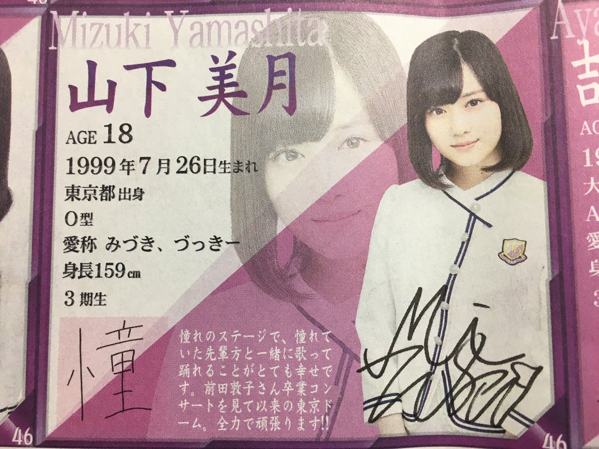 山下美月 サイン入りパネル 激レア】山下美月 写真集 直筆サイン入り