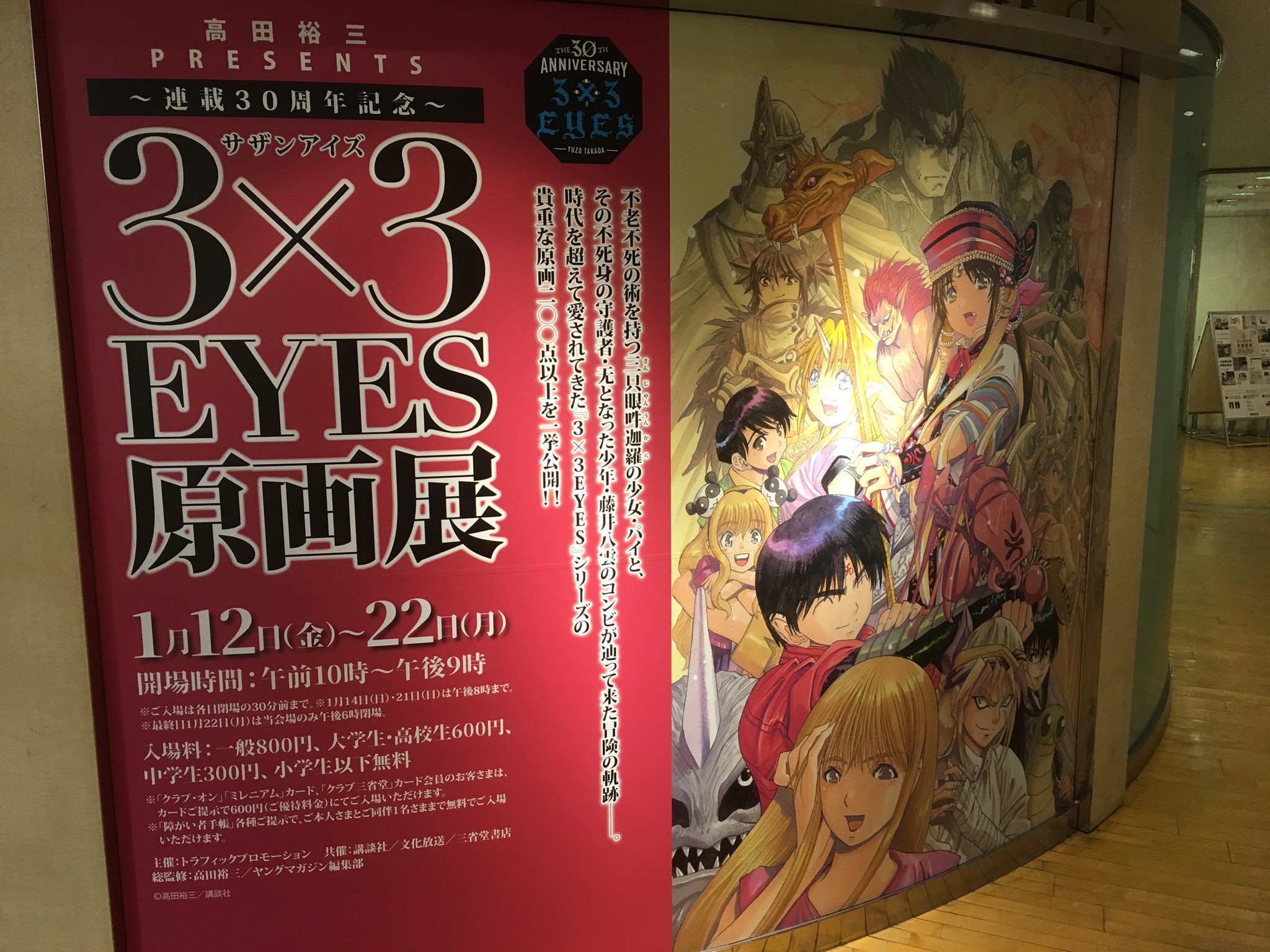 モ*ガ様 3×3EYES サザンアイズ 連載30周年記念シリーズ全巻収納