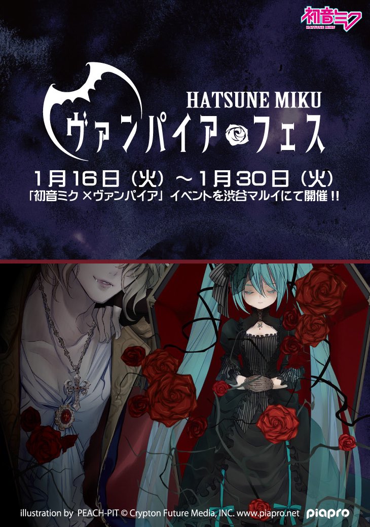 初音ミク ヴァンパイアフェス 2018 マルイノアニメ в X: „【初音ミク