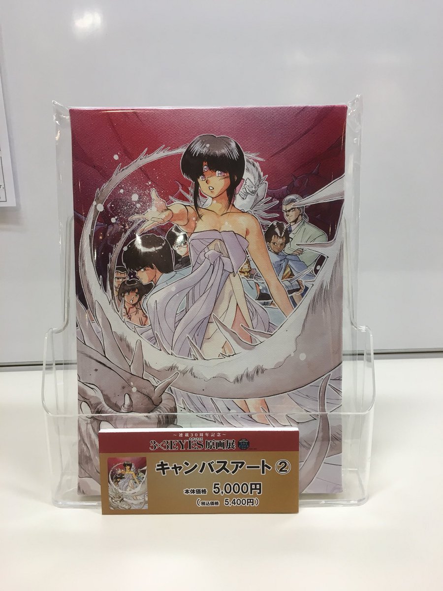 3×3 EYES サザンアイズ 直筆サイン 色紙