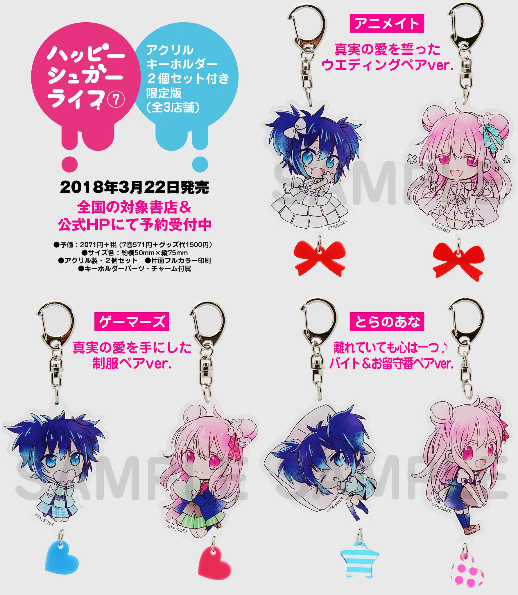 ハッピーシュガーライフ BIGアクリルスタンド ゲマくじ 2個セット