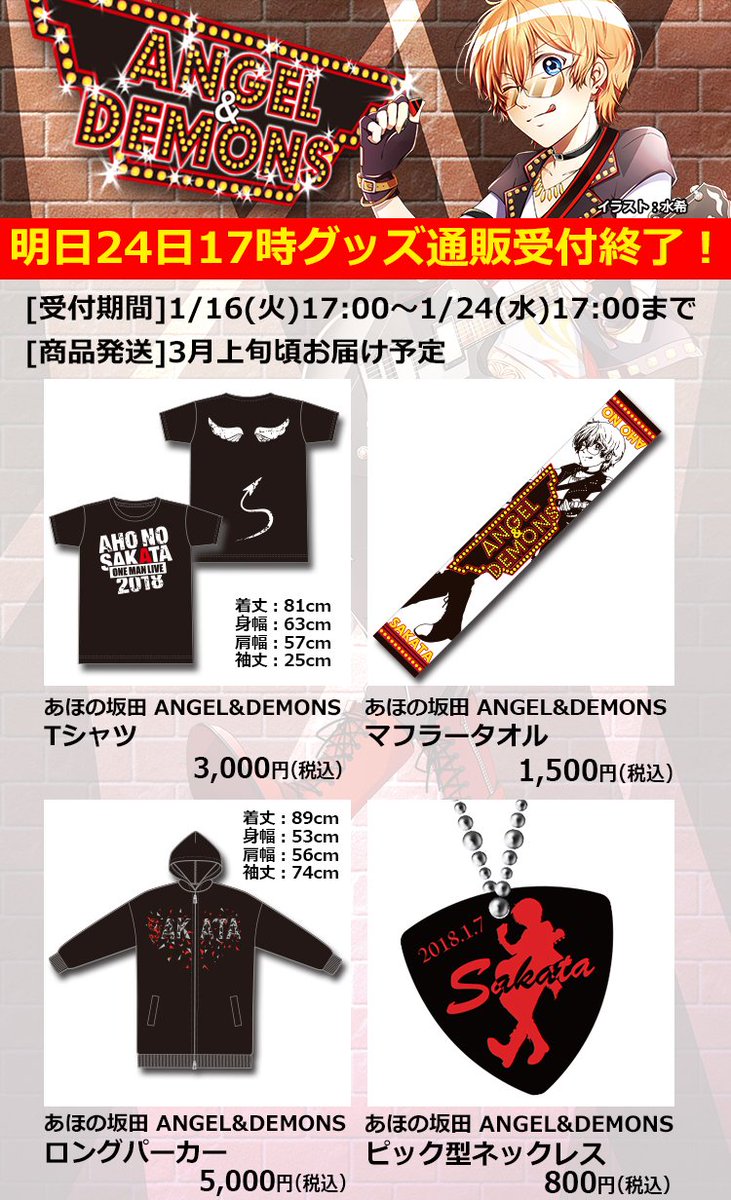 あほの坂田 まとめ売り あほの坂田。ワンマングッズ情報】 5/20(木)21