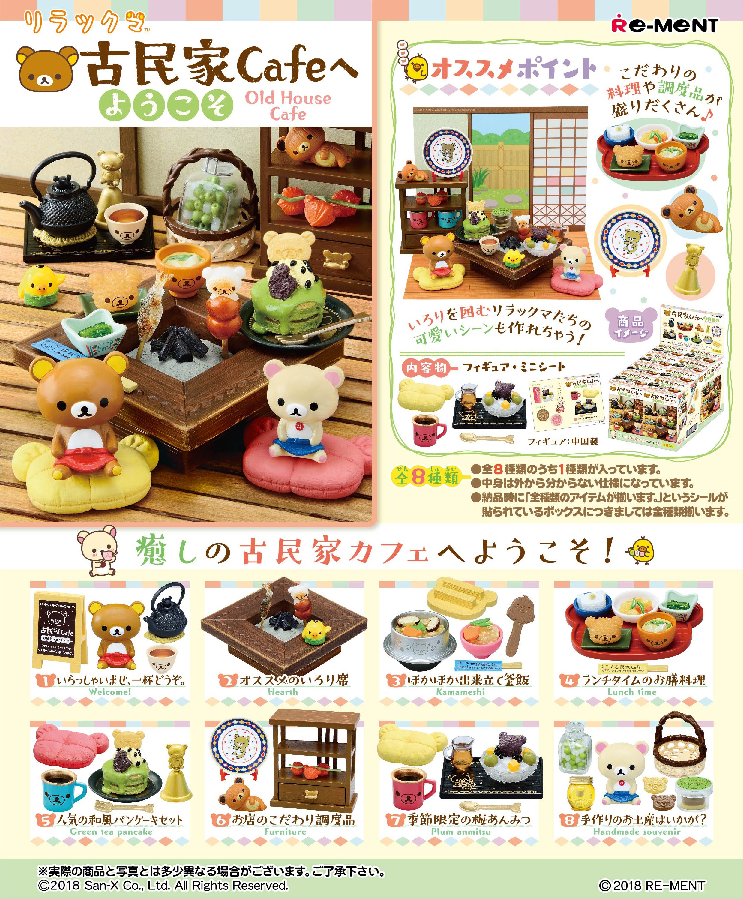 リーメント リラックマ のんびりネコカフェ Re-Ment Rilakkuma Cat