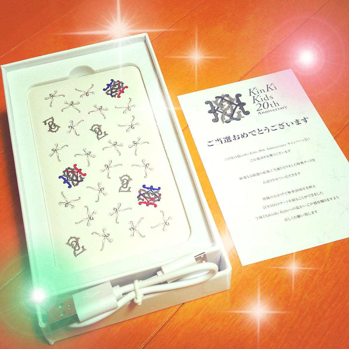 Kinki Kids 20th Anniversary キャンペーン当選品 Kinki Kids 20th