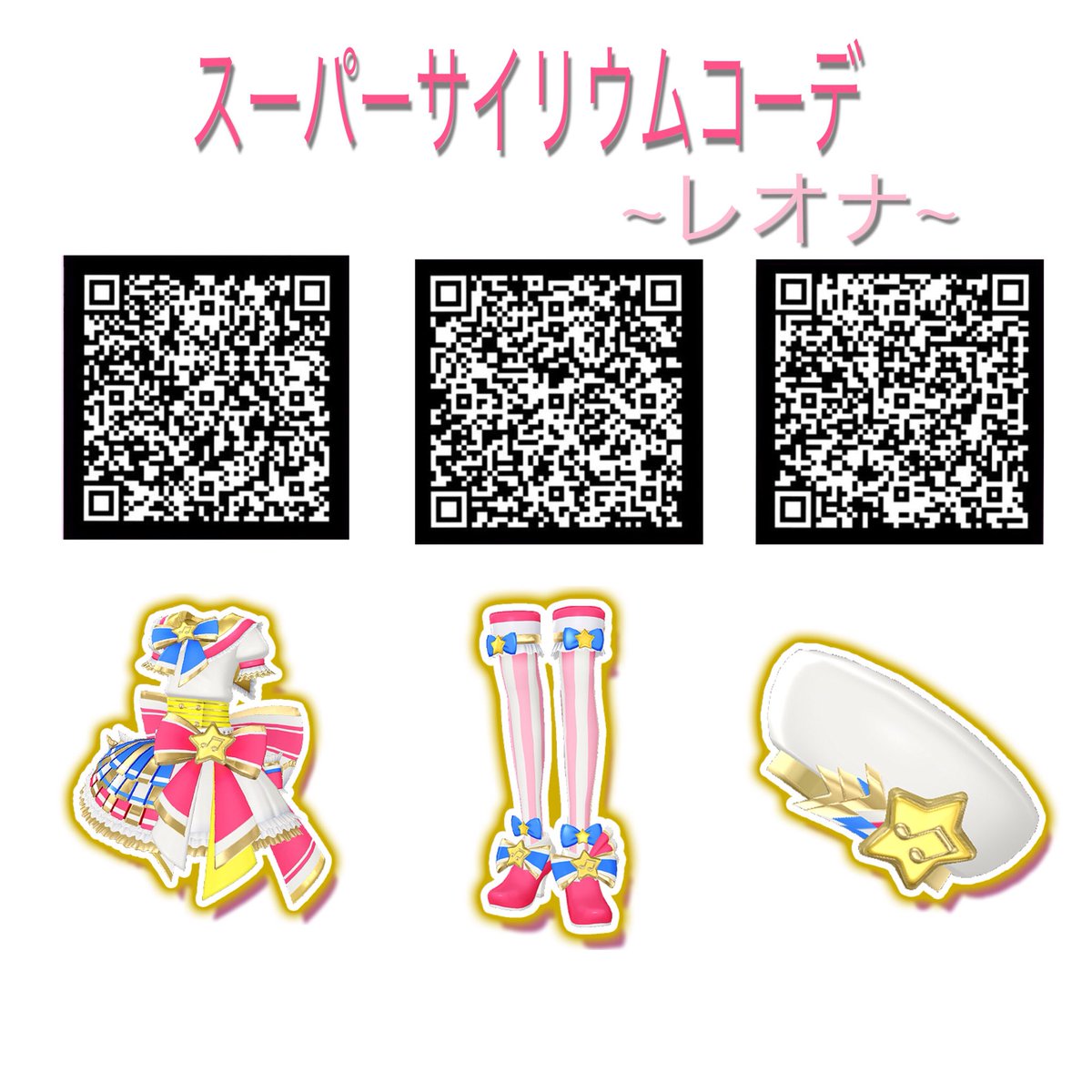 こ*♪様 プリパラ台湾版プリチケ 版権絵 レオナ スーパーサイリウム