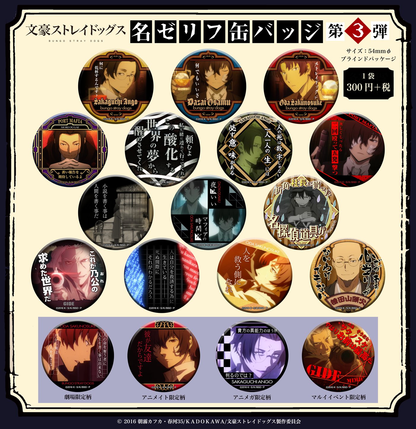 文スト太宰治名セリフ缶バッジ 文豪ストレイドッグス 太宰治 名ゼリフ 缶