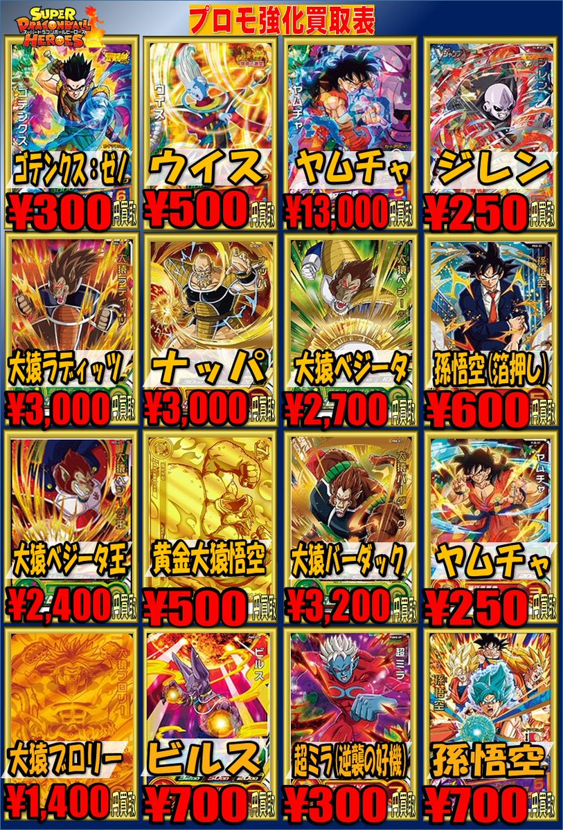 ドラゴンボールヒーローズ プロモ スーパードラゴンボールヒーローズ