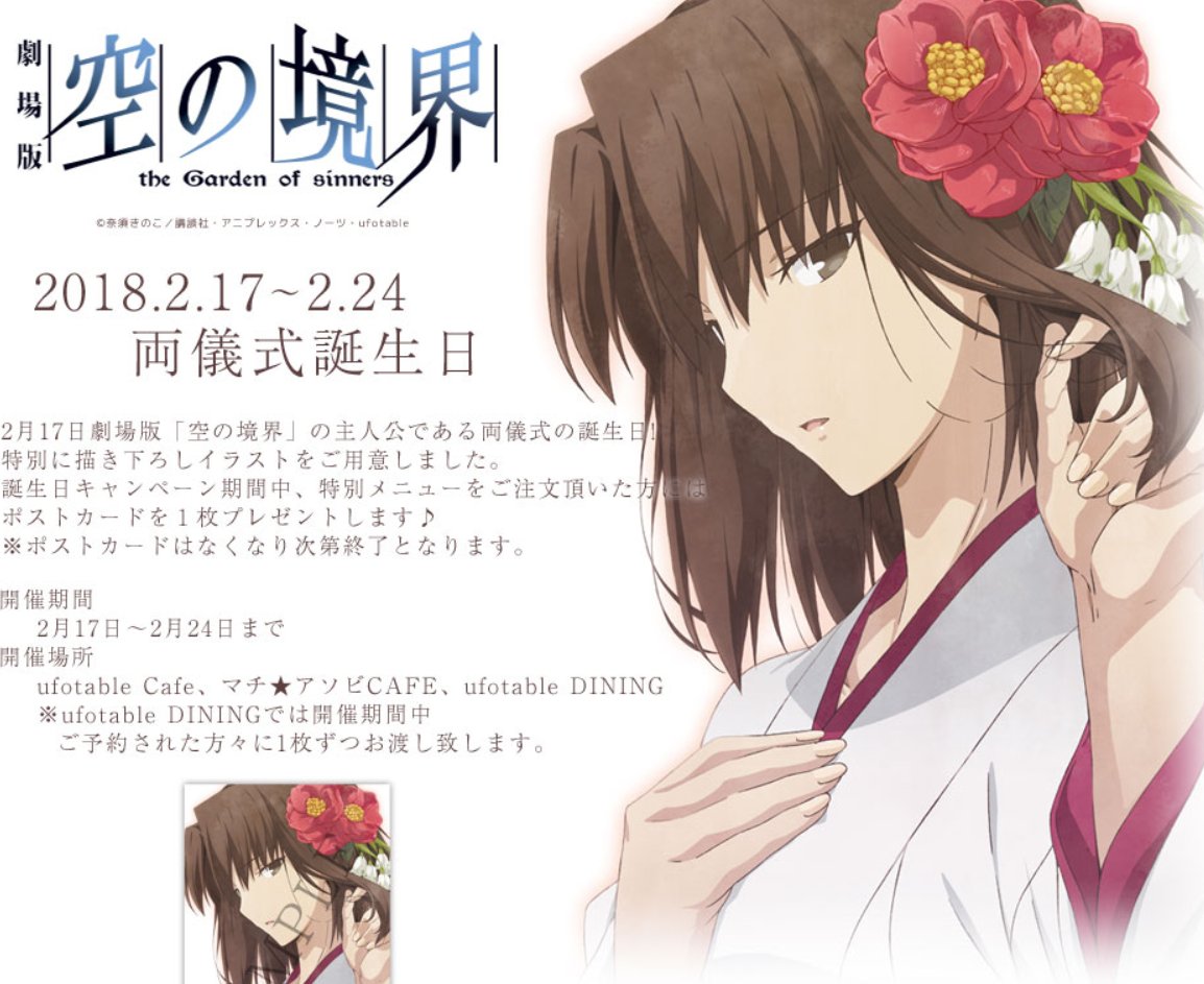 マチアソビ 空の境界 未来福音 色紙 両儀式 ufotable cafe｜ufotable