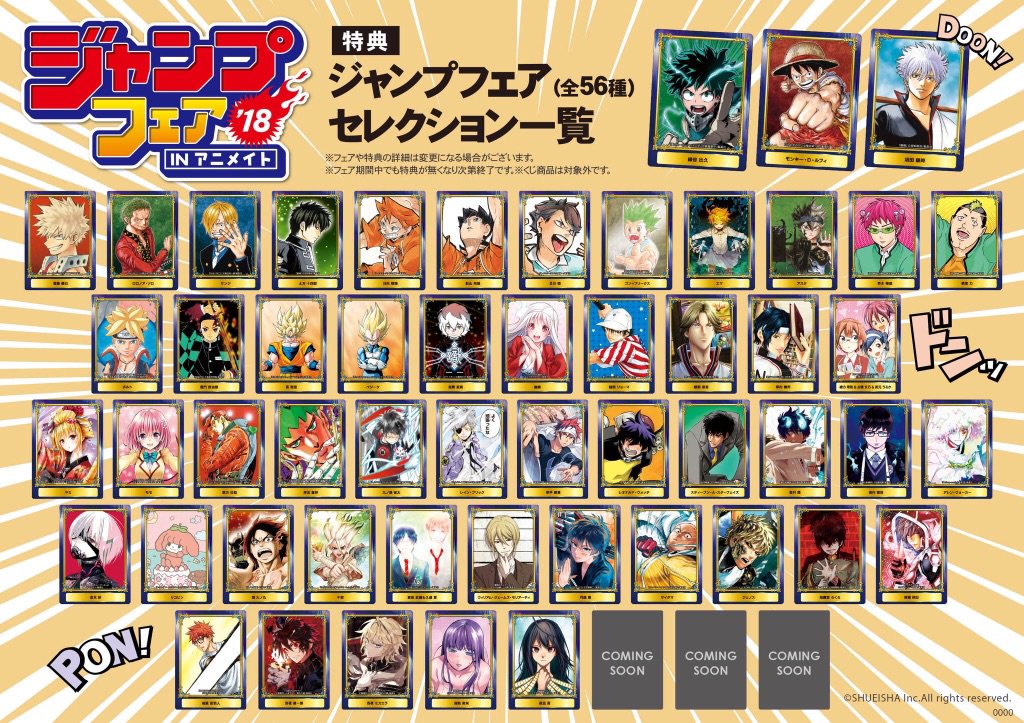 アニメイト ジャンプフェア 2013 51枚セット アニメイト ジャンプ