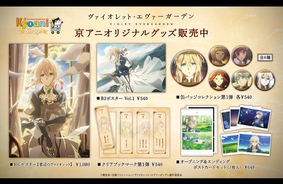 ヴァイオレット・エヴァーガーデン グッズ まとめ売り ヴァイオレット