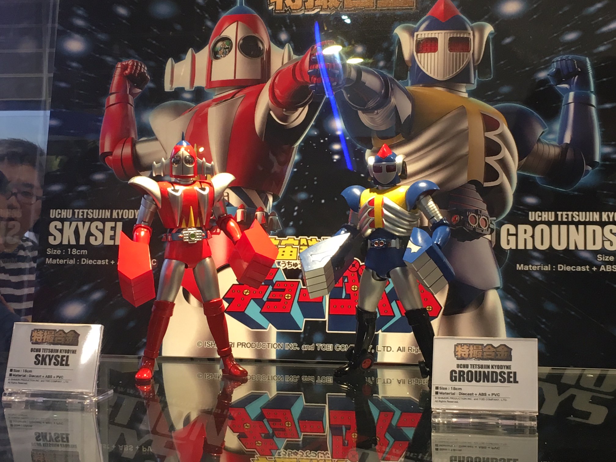 ES合金 特撮 宇宙鉄人キョーダイン グランゼル アクショントイズ ES