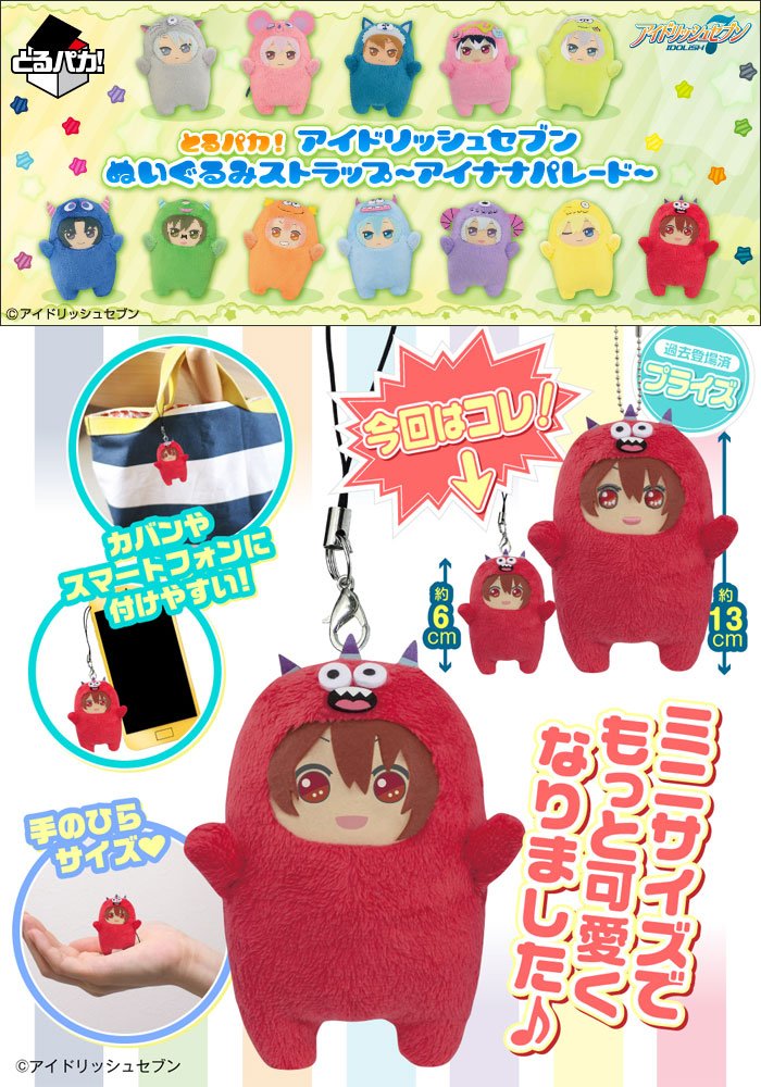 アイドリッシュセブン アイナナ とるパカ ぬいぐるみ モンぬい ちび
