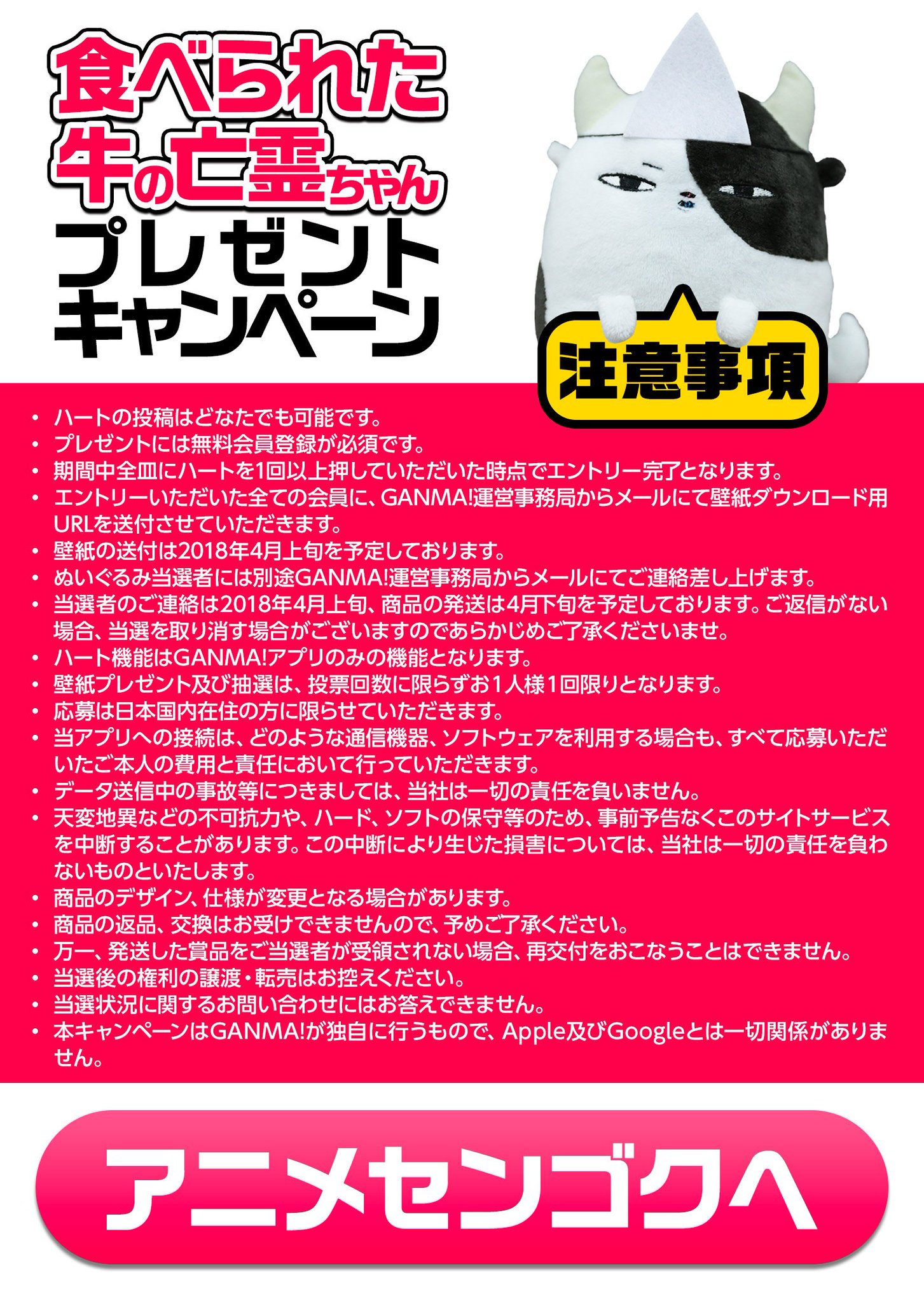 焼肉店センゴク 食べられた牛の亡霊ちゃん ぬいぐるみ レア