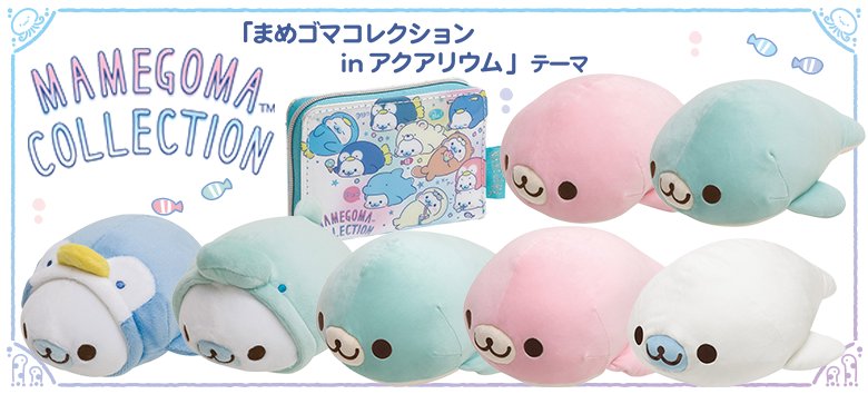 まめゴマ 2種セット 白＆水色 まめゴマ 2種セット 白＆水色